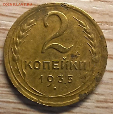 2 копейки 1935 нечастая до 31.08.24 - 20240827_212525