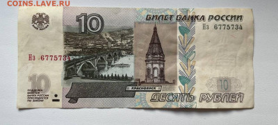 10 рублей 1997 (модификация 2004) - IMG_20240404_154651_216~2