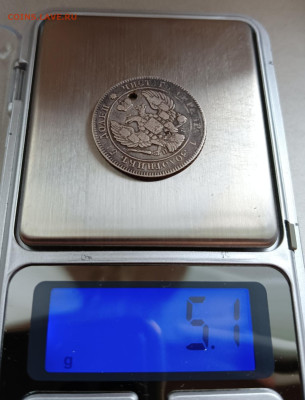 25 копеек 1839 отверстие до 31.08.24 - 1000027159