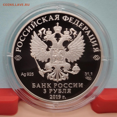 3 рубля 2019г. 75-летия освобождения Ленинграда. До 01.09. - IMG_20240626_210551_edit_1213736939119753