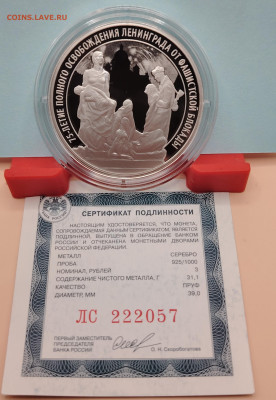 3 рубля 2019г. 75-летия освобождения Ленинграда. До 01.09. - IMG_20240626_210412_edit_1213640341724478