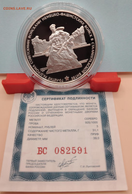 3 рубля 2013г. 70 лет Сталинградской битве. До 01.09. - IMG_20240626_210721_edit_1213825107690032