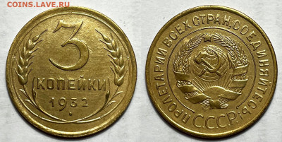 3 копейки 1932 (2 штуки), до 30.08.2024 22:00 мск - 3-32 3