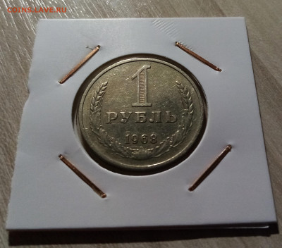 Годовик 1 руб 1968 г с 200 есть блиц до 31.08 - 1968.1