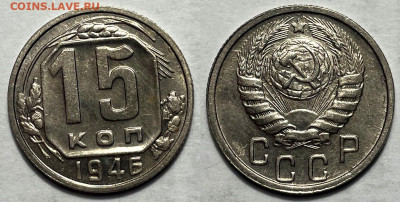 15 копеек 1946, 10 копеек 1950, до 30.08.2024 22:00 мск - 15-46 4