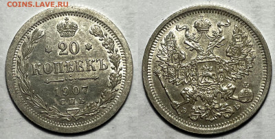 20 копеек 1867, 1907 (2 штуки) до 30.08.2024 22:00 мск - 20-1907