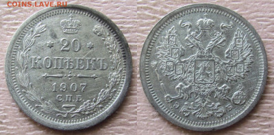 20 копеек 1867, 1907 (2 штуки) до 30.08.2024 22:00 мск - 20-1907 3