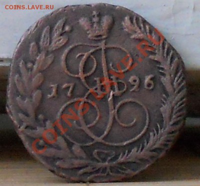 2коп. 1796г. ем - RSCN0335.JPG