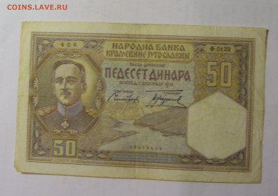 50 динар 1931 Югославия (406) 03.09.2024 22:00 МСК - CIMG2949.JPG