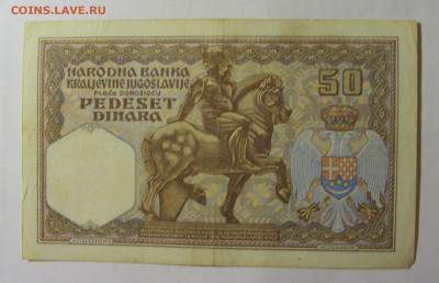 50 динар 1931 Югославия (406) 03.09.2024 22:00 МСК - CIMG2947.JPG