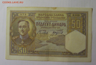 50 динар 1931 Югославия (573) 03.09.2024 22:00 МСК - CIMG2953.JPG