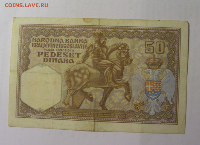 50 динар 1931 Югославия (573) 03.09.2024 22:00 МСК - CIMG2951.JPG
