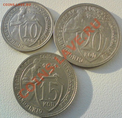 10,20 копеек 1932, 15 копеек 1931г.В UNC,до27.01.12. - DSC02183.JPG