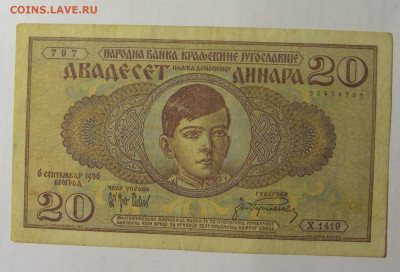 20 динар 1936 Югославия (797) 03.09.2024 22:00 МСК - CIMG2957.JPG