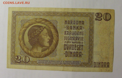 20 динар 1936 Югославия (797) 03.09.2024 22:00 МСК - CIMG2955.JPG