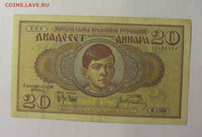 20 динар 1936 Югославия (399) 03.09.2024 22:00 МСК - CIMG2961.JPG
