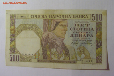 500 динар 1941 Сербия (488) 03.09.2024 22:00 МСК - CIMG2965.JPG