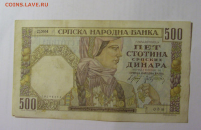500 динар 1941 Сербия (058) 03.09.2024 22:00 МСК - CIMG2969.JPG