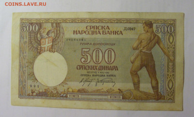 500 динар 1942 Сербия (991) 03.09.2024 22:00 МСК - CIMG2971.JPG