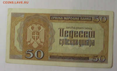 50 динар 1942 Сербия (562) 03.09.2024 22:00 МСК - CIMG2977.JPG