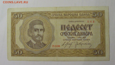 50 динар 1942 Сербия (562) 03.09.2024 22:00 МСК - CIMG2975.JPG