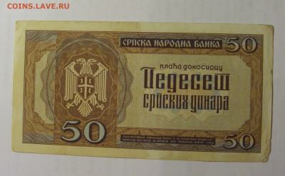 50 динар 1942 Сербия (806) 03.09.2024 22:00 МСК - CIMG2981.JPG