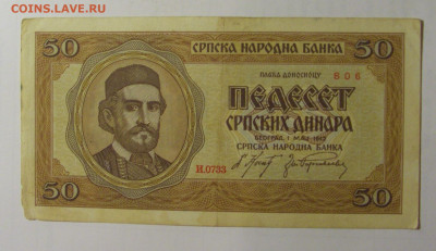 50 динар 1942 Сербия (806) 03.09.2024 22:00 МСК - CIMG2978.JPG