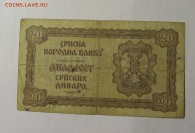 20 динар 1941 Сербия (921) 03.09.2024 22:00 МСК - CIMG2985.JPG