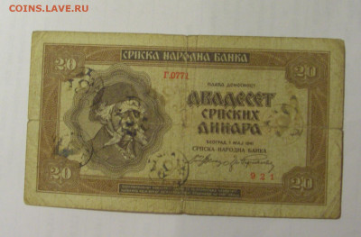 20 динар 1941 Сербия (921) 03.09.2024 22:00 МСК - CIMG2982.JPG