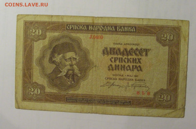 20 динар 1941 Сербия (858) 03.09.2024 22:00 МСК - CIMG2989.JPG