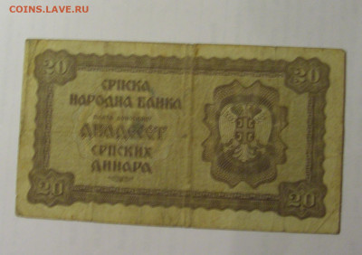 20 динар 1941 Сербия (858) 03.09.2024 22:00 МСК - CIMG2986.JPG