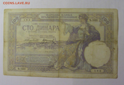 100 динар 1929 Югославия (162) 03.09.2024 22:00 МСК - CIMG2992.JPG