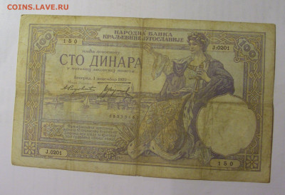 100 динар 1929 Югославия (150) 03.09.2024 22:00 МСК - CIMG2995.JPG