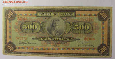 500 драхм 1932 Греция (275) 03.09.2024 22:00 МСК - CIMG3031.JPG