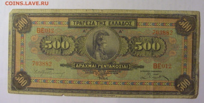 500 драхм 1932 Греция (882) 03.09.2024 22:00 МСК - CIMG3035.JPG
