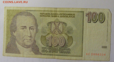 100 динар 1996 Югославия (334) 03.09.2024 22:00 МСК - CIMG3059.JPG