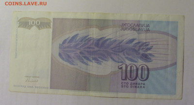 100 динар 1992 Югославия (292) 03.09.2024 22:00 МСК - CIMG3069.JPG
