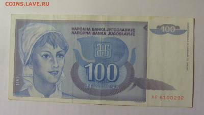 100 динар 1992 Югославия (292) 03.09.2024 22:00 МСК - CIMG3067.JPG