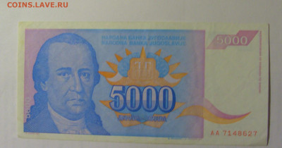 5 000 дин 1994 Югославия (627) 03.09.2024 22:00 МСК - CIMG3078.JPG