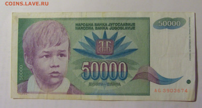 50 000 дин 1992 Югославия (674) 03.09.2024 22:00 МСК - CIMG3111.JPG
