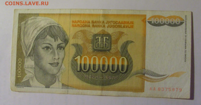 100 000 дин 1993 Югославия (979) 03.09.2024 22:00 МСК - CIMG3123.JPG