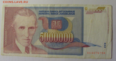 5 000 000 дин 1993 Югославия (794) 03.09.2024 22:00 МСК - CIMG3127.JPG