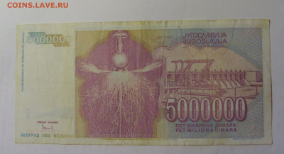 5 000 000 дин 1993 Югославия (891) 03.09.2024 22:00 МСК - CIMG3133.JPG