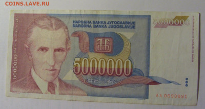 5 000 000 дин 1993 Югославия (891) 03.09.2024 22:00 МСК - CIMG3131.JPG