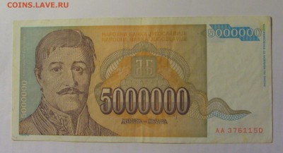 5 000 000 дин 1993 Югославия (150) 03.09.2024 22:00 МСК - CIMG3146.JPG