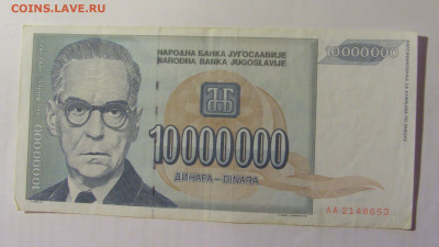 10 000 000 дин 1993 Югославия (653) 03.09.2024 22:00 МСК - CIMG3151.JPG