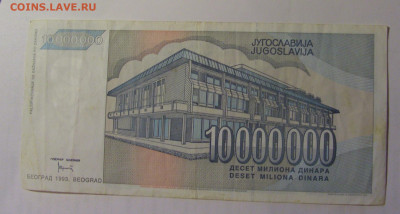 10 000 000 дин 1993 Югославия (672) 03.09.2024 22:00 МСК - CIMG3157.JPG