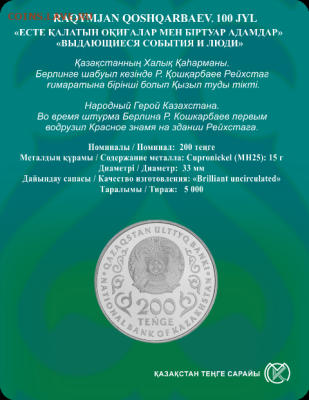 Юбилейные монеты Казахстана - 4