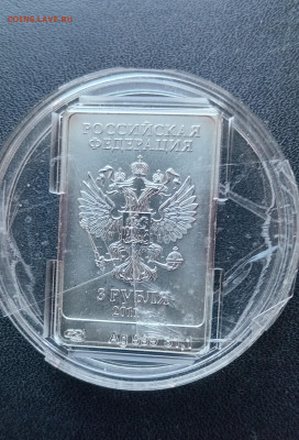 3 рубля 2011 Талисман Леопард Сочи До 01.09.2024 20-00мск - 20240825_145447