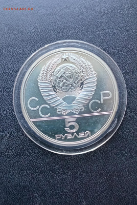 5 рублей 1978 Плавание Олимпиада До 01.09.2024 20-00 мск - 20240825_145537